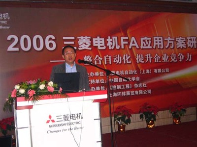 三菱電機(jī)FA應(yīng)用方案研討會場面熱烈,專家報告意猶未盡